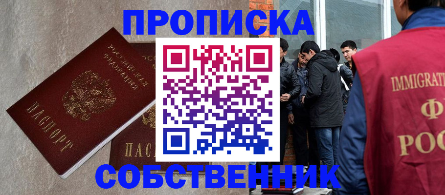 временная регистрация для школы в Челябинске