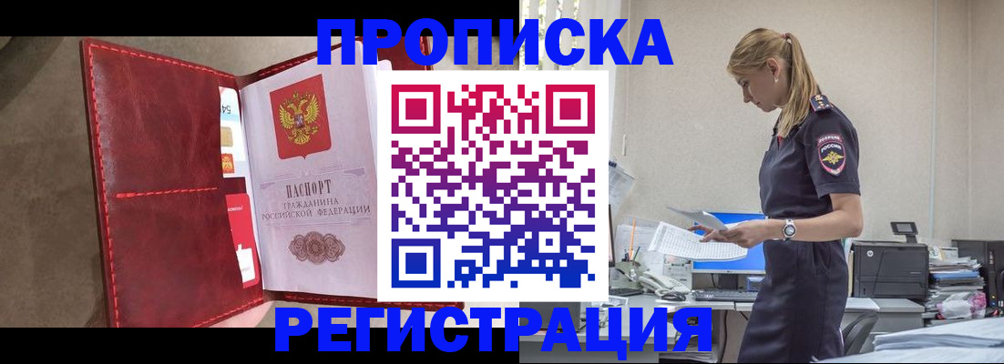 временная регистрация для школы в Челябинске