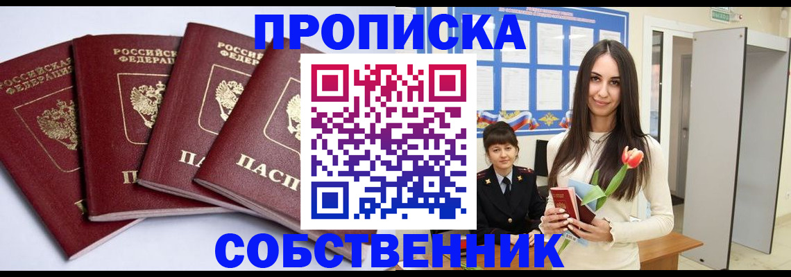 временная регистрация в квартире в Челябинске