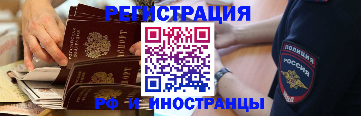 временная регистрация для школы в Челябинске